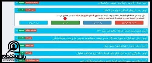 سامانه مرکز آزمون جهاد دانشگاهی